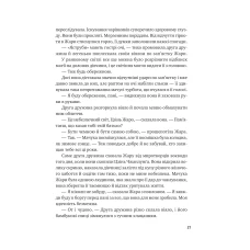 Художня література. Жара Вартові світанку /зі зрізом/. С. Джей-Джонс 544 с. Віват