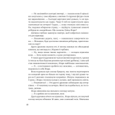 Художня література. Жара Вартові світанку /зі зрізом/. С. Джей-Джонс 544 с. Віват