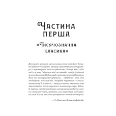 Художня література. Жара Вартові світанку /зі зрізом/. С. Джей-Джонс 544 с. Віват