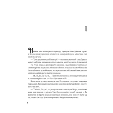 Художня література. Жара Вартові світанку /зі зрізом/. С. Джей-Джонс 544 с. Віват