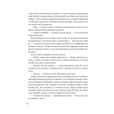 Художня література. Жара Вартові світанку /зі зрізом/. С. Джей-Джонс 544 с. Віват