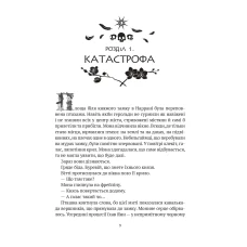Художня література. Замок із кришталю. Грабовська І. 744 с. Віват