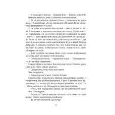 Художня література. Замок із кришталю. Грабовська І. 744 с. Віват