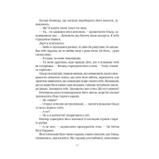 Художня література. Замок із кришталю. Грабовська І. 744 с. Віват