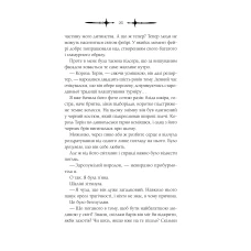 Художня література. Мороз. К. Н. Кровфорд 336 с. Віват