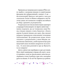 У вирі пригод. Мрія Елоїзи. Вітаємо у школі танців. Канавезі В. 80 с. Віват