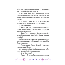 У вирі пригод. Мрія Елоїзи. Вітаємо у школі танців. Канавезі В. 80 с. Віват