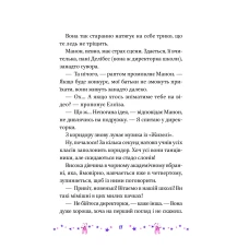 У вирі пригод. Мрія Елоїзи. Вітаємо у школі танців. Канавезі В. 80 с. Віват