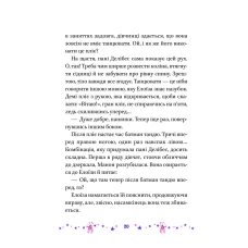 У вирі пригод. Мрія Елоїзи. Вітаємо у школі танців. Канавезі В. 80 с. Віват