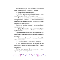 У вирі пригод. Мрія Елоїзи. Вітаємо у школі танців. Канавезі В. 80 с. Віват