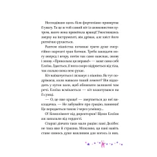 У вирі пригод. Мрія Елоїзи. Вітаємо у школі танців. Канавезі В. 80 с. Віват