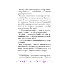 У вирі пригод. Мрія Елоїзи. Вітаємо у школі танців. Канавезі В. 80 с. Віват