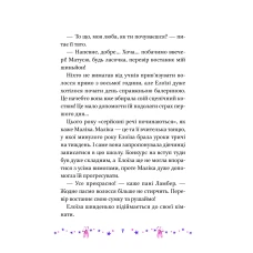 У вирі пригод. Мрія Елоїзи. Вітаємо у школі танців. Канавезі В. 80 с. Віват