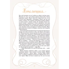 Світ чарівних казок. Принцеси та інші казкові красуні. Барзотті Е. 40 с. Віват
