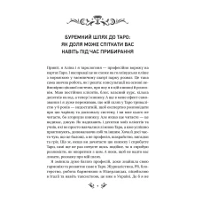 Оберіг. Таро від першої особи. 78 добрих передвісників. Шубська А. 240 с. Віват