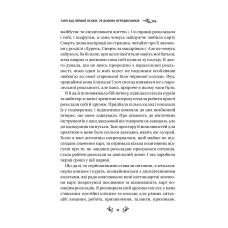 Оберіг. Таро від першої особи. 78 добрих передвісників. Шубська А. 240 с. Віват