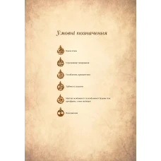Оберіг. Чарівний звірослов українського міфу. Птахи. Дара Корній 432 с. Віват