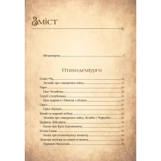 Оберіг. Чарівний звірослов українського міфу. Птахи. Дара Корній 432 с. Віват