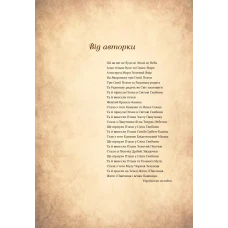 Оберіг. Чарівний звірослов українського міфу. Птахи. Дара Корній 432 с. Віват
