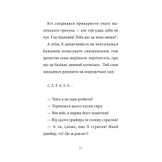 Найкращий подарунок. Шарлок. Зниклі миші. Перез С. 80 с. Віват