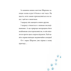 Найкращий подарунок. Шарлок. Зниклі миші. Перез С. 80 с. Віват