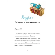 Найкращий подарунок. Шарлок. Зниклі миші. Перез С. 80 с. Віват