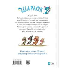 Найкращий подарунок. Шарлок. Зниклі миші. Перез С. 80 с. Віват