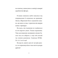 Найкращий подарунок. Шарлок. Зниклі миші. Перез С. 80 с. Віват