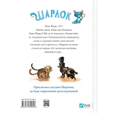 Найкращий подарунок. Шарлок. Підпільна торгівля. Перез С. 80 с. Віват