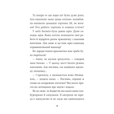 Світ чарівних казок. Анна Кадабра. Клуб Повного місяця. Маньяс П. 128 с. Віват