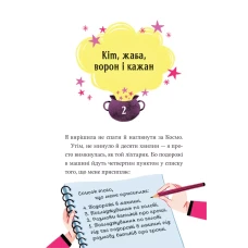 Світ чарівних казок. Анна Кадабра. Клуб Повного місяця. Маньяс П. 128 с. Віват