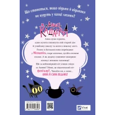 Світ чарівних казок. Анна Кадабра. Клуб Повного місяця. Маньяс П. 128 с. Віват
