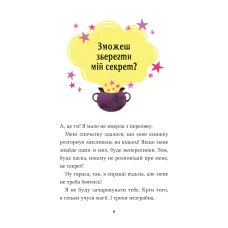 Світ чарівних казок. Анна Кадабра. Клуб Повного місяця. Маньяс П. 128 с. Віват