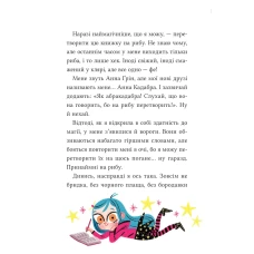 Світ чарівних казок. Анна Кадабра. Клуб Повного місяця. Маньяс П. 128 с. Віват