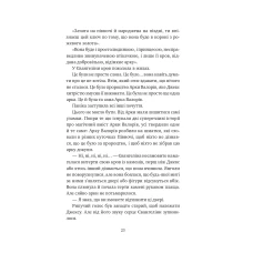 Художня література. Балада про недовго й нещасливо /зі зрізом/ Ґарбер С. 400 с. Віват
