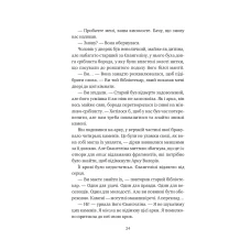 Художня література. Балада про недовго й нещасливо /зі зрізом/ Ґарбер С. 400 с. Віват