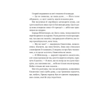 Художня література. Балада про недовго й нещасливо /зі зрізом/ Ґарбер С. 400 с. Віват