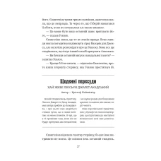 Художня література. Балада про недовго й нещасливо /зі зрізом/ Ґарбер С. 400 с. Віват