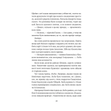 Художня література. Балада про недовго й нещасливо /зі зрізом/ Ґарбер С. 400 с. Віват