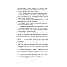 Художня література. Балада про недовго й нещасливо /зі зрізом/ Ґарбер С. 400 с. Віват