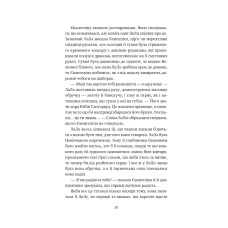 Художня література. Балада про недовго й нещасливо /зі зрізом/ Ґарбер С. 400 с. Віват