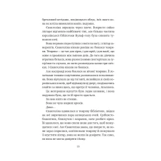 Художня література. Балада про недовго й нещасливо /зі зрізом/ Ґарбер С. 400 с. Віват