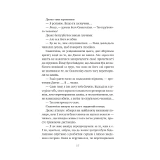 Художня література. Балада про недовго й нещасливо /зі зрізом/ Ґарбер С. 400 с. Віват