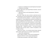 Художня література. Балада про недовго й нещасливо /зі зрізом/ Ґарбер С. 400 с. Віват