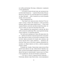 Художня література. Балада про недовго й нещасливо /зі зрізом/ Ґарбер С. 400 с. Віват