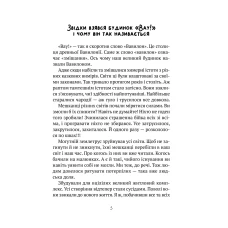 Дім історій. Бешкетні тролі з будинку «Вау! Кокотюха А. 112 с. Віват