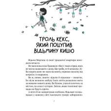 Дім історій. Бешкетні тролі з будинку «Вау! Кокотюха А. 112 с. Віват