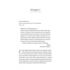 Художня література. Бріджертони. Серові Філліпу з любов'ю. Куїнн Дж. 432 с. Віват