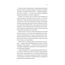 Художня література. Бріджертони. Серові Філліпу з любов'ю. Куїнн Дж. 432 с. Віват