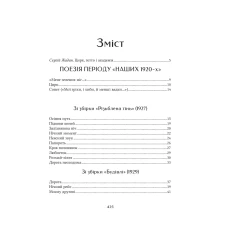 Vivat класика. Вибрані вірші. Артюх А. 432 с. Віват